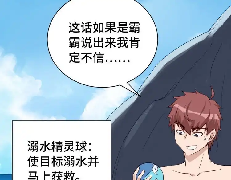 《最强修仙系统》第28话 番外篇 最强淘宝系统 第34页