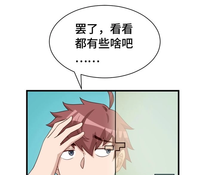 《最强修仙系统》第28话 番外篇 最强淘宝系统 第23页