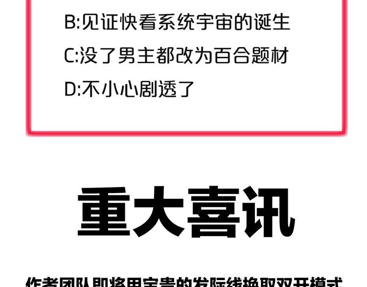 《最强修仙系统》第28话 番外篇 最强淘宝系统 第88页