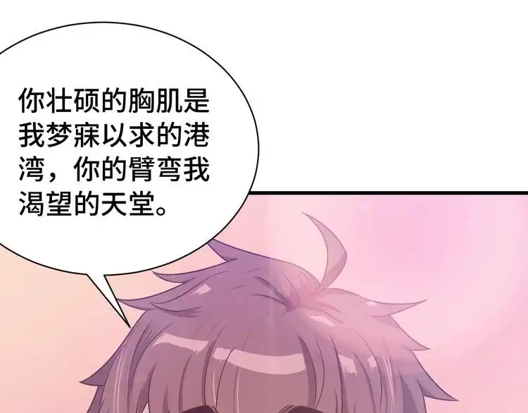 《最强修仙系统》第28话 番外篇 最强淘宝系统 第73页