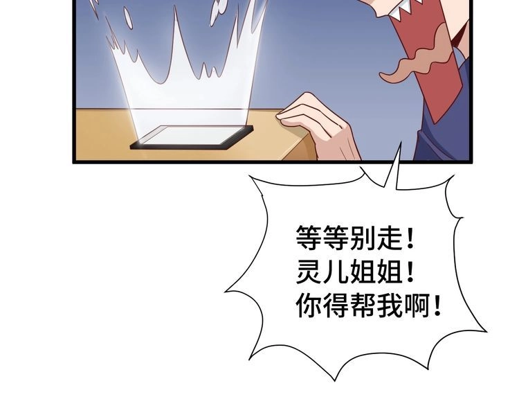 《最强修仙系统》第28话 番外篇 最强淘宝系统 第15页