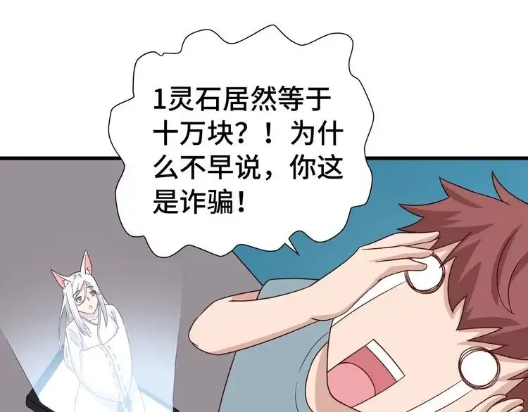 《最强修仙系统》第28话 番外篇 最强淘宝系统 第21页