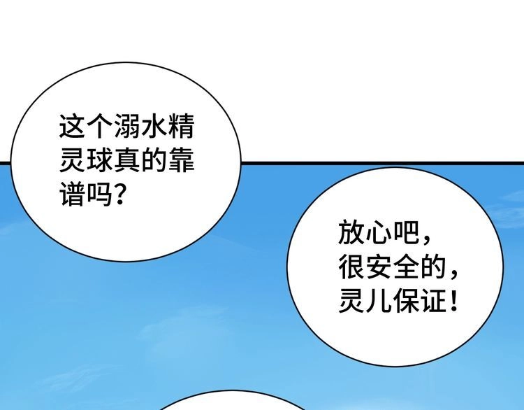 《最强修仙系统》第28话 番外篇 最强淘宝系统 第33页