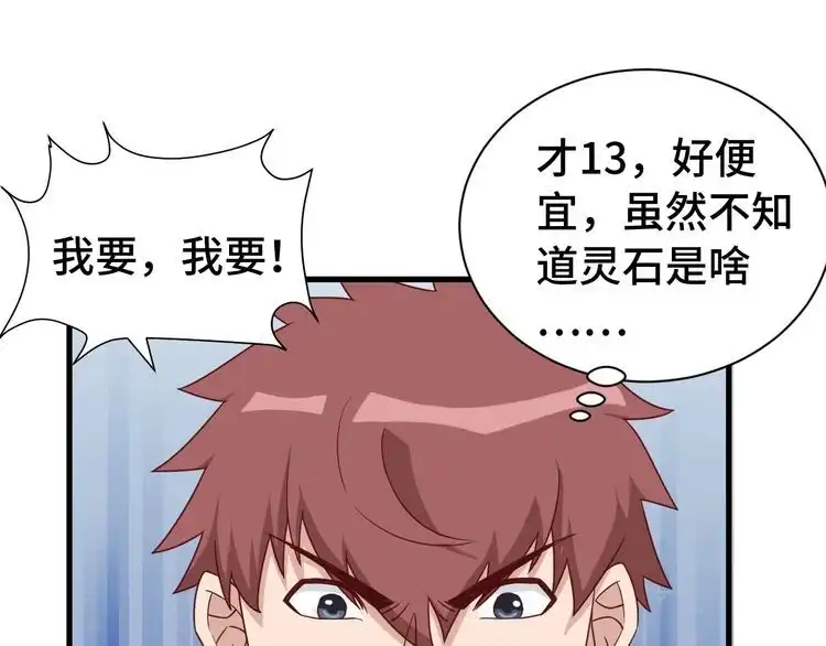 《最强修仙系统》第28话 番外篇 最强淘宝系统 第18页