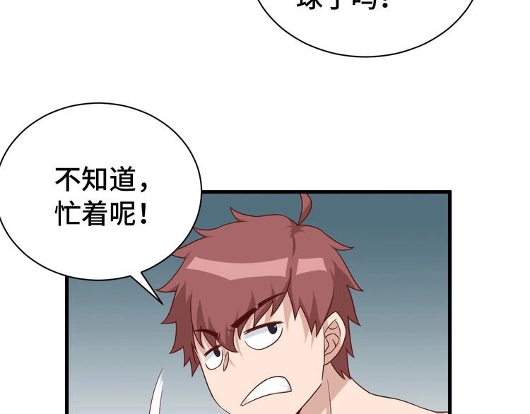 《最强修仙系统》第28话 番外篇 最强淘宝系统 第68页