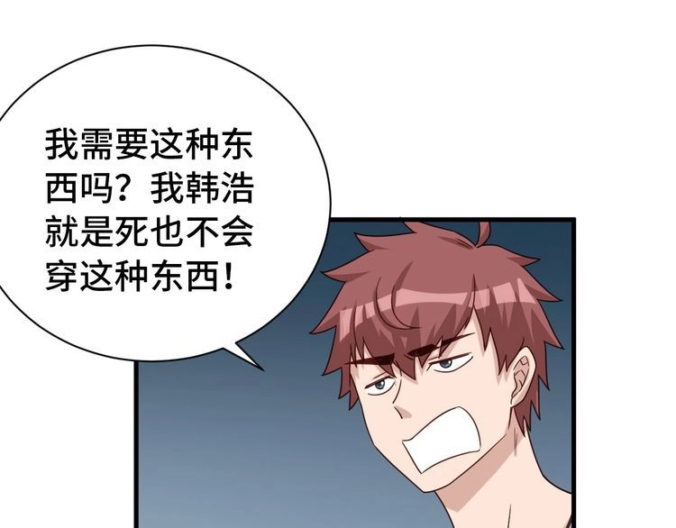 《最强修仙系统》第28话 番外篇 最强淘宝系统 第26页