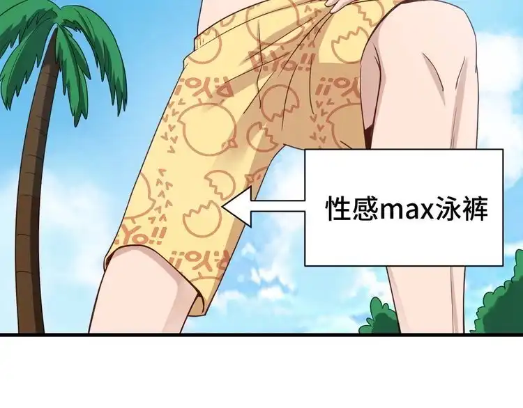 《最强修仙系统》第28话 番外篇 最强淘宝系统 第31页