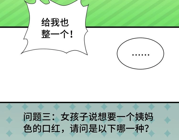 《最强修仙系统》第28话 番外篇 最强淘宝系统 第12页