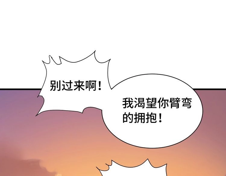 《最强修仙系统》第28话 番外篇 最强淘宝系统 第82页