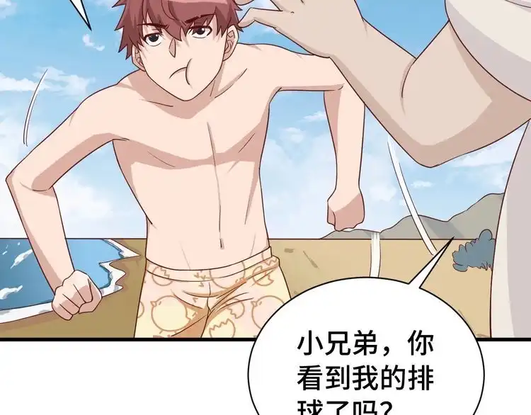 《最强修仙系统》第28话 番外篇 最强淘宝系统 第67页