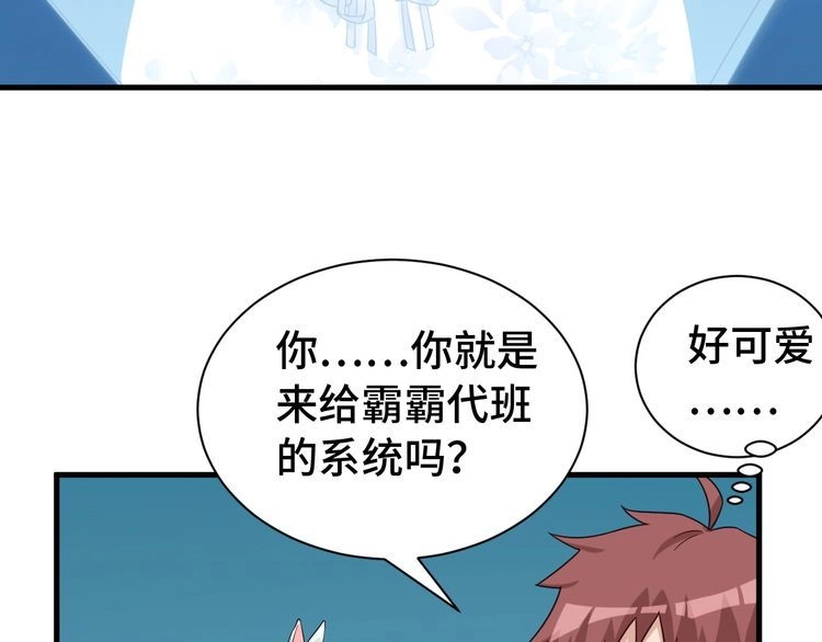 《最强修仙系统》第28话 番外篇 最强淘宝系统 第7页
