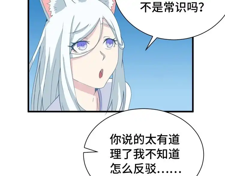 《最强修仙系统》第28话 番外篇 最强淘宝系统 第63页