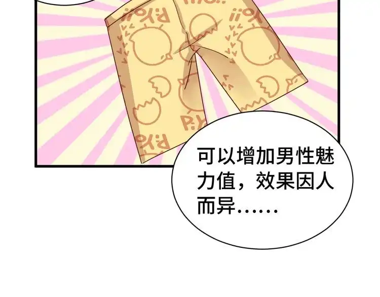 《最强修仙系统》第28话 番外篇 最强淘宝系统 第25页