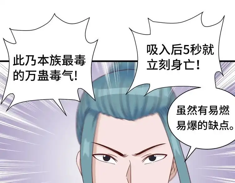 《最强修仙系统》第29话 温柔的陷阱 第60页