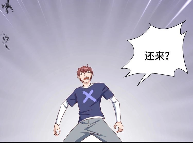 《最强修仙系统》第29话 温柔的陷阱 第96页