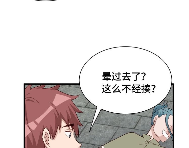 《最强修仙系统》第29话 温柔的陷阱 第82页