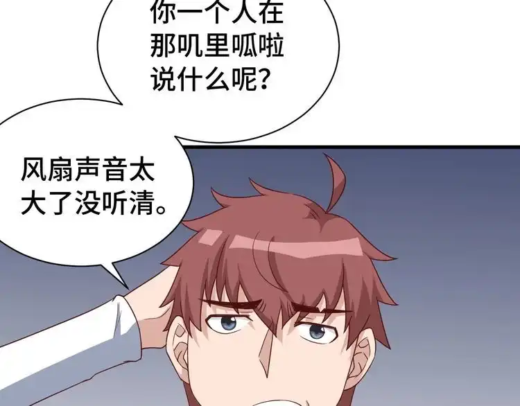 《最强修仙系统》第29话 温柔的陷阱 第68页
