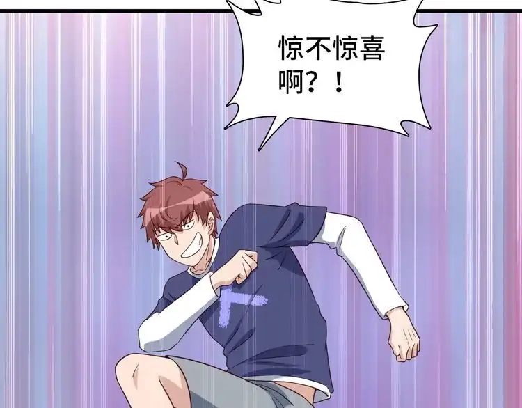 《最强修仙系统》第29话 温柔的陷阱 第72页