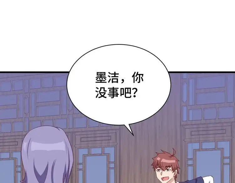《最强修仙系统》第29话 温柔的陷阱 第112页