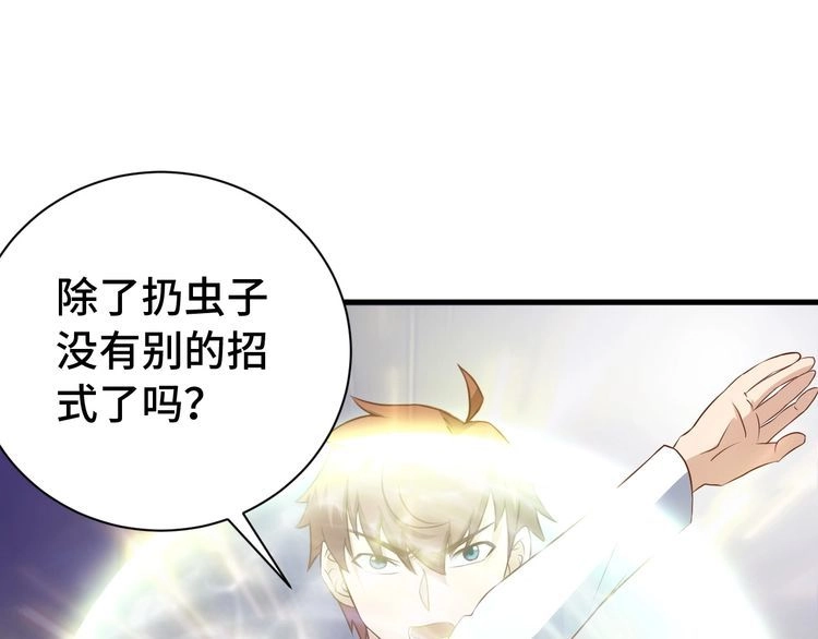 《最强修仙系统》第29话 温柔的陷阱 第97页