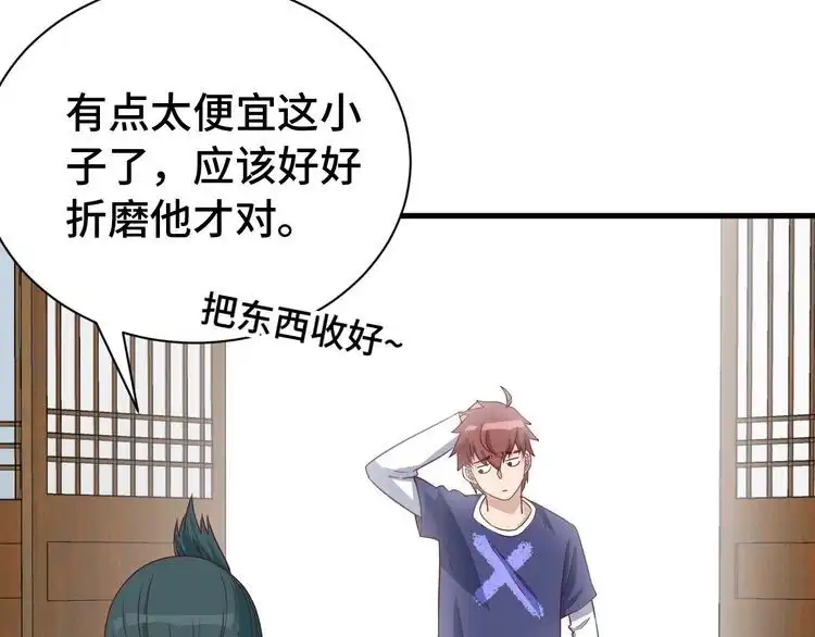 《最强修仙系统》第29话 温柔的陷阱 第65页