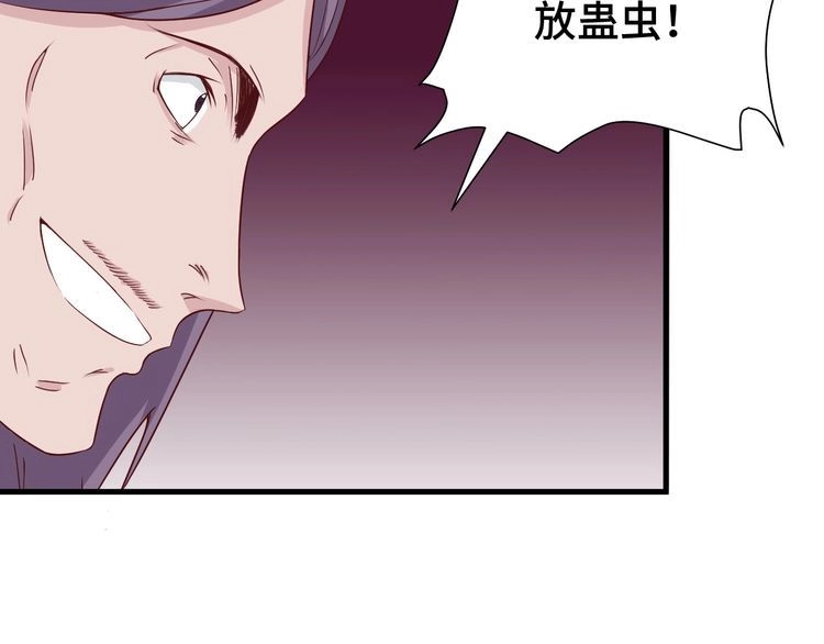 《最强修仙系统》第29话 温柔的陷阱 第94页