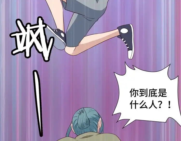 《最强修仙系统》第29话 温柔的陷阱 第73页