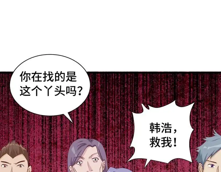 《最强修仙系统》第29话 温柔的陷阱 第90页