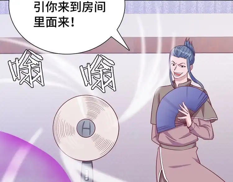 《最强修仙系统》第29话 温柔的陷阱 第62页