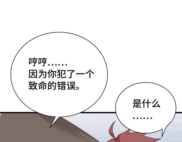 《最强修仙系统》第29话 温柔的陷阱 第23页