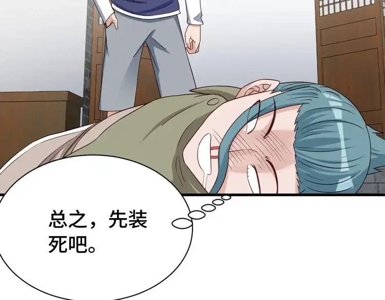 《最强修仙系统》第29话 温柔的陷阱 第81页