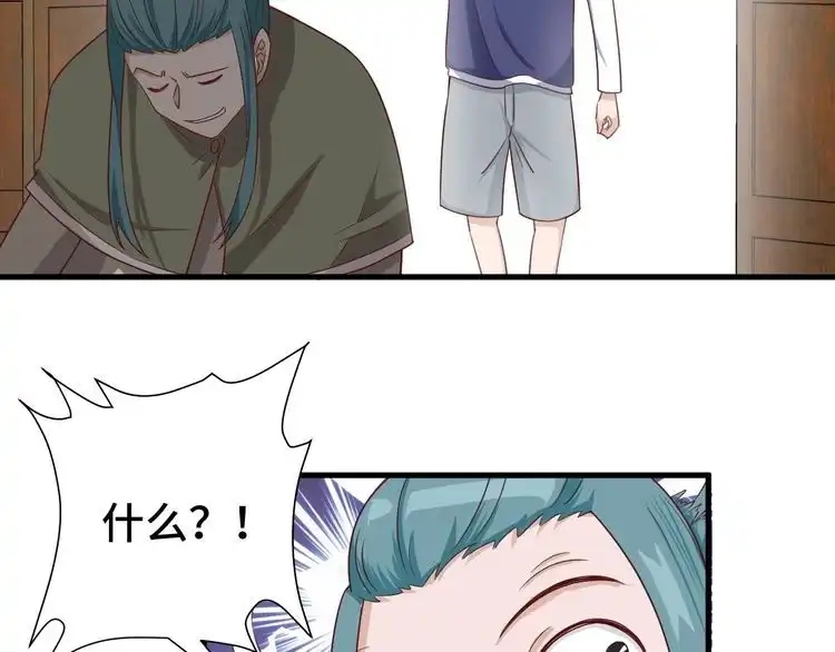 《最强修仙系统》第29话 温柔的陷阱 第66页