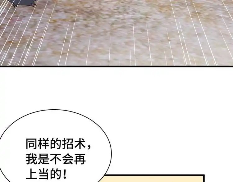 《最强修仙系统》第29话 温柔的陷阱 第107页