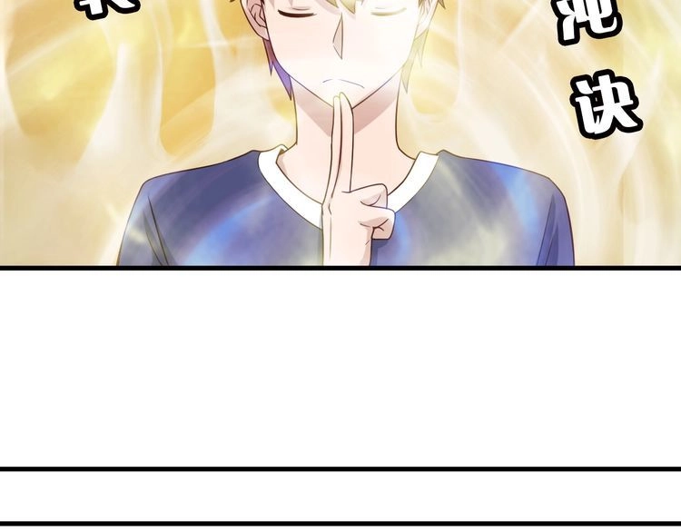 《最强修仙系统》第29话 温柔的陷阱 第51页