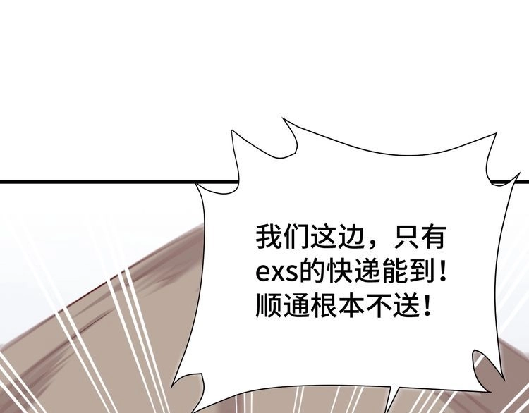 《最强修仙系统》第29话 温柔的陷阱 第25页