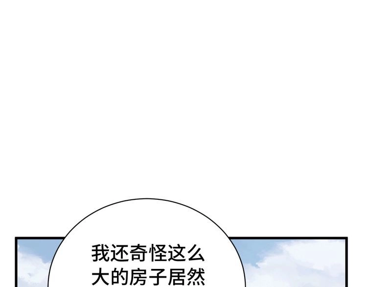 《最强修仙系统》第29话 温柔的陷阱 第19页