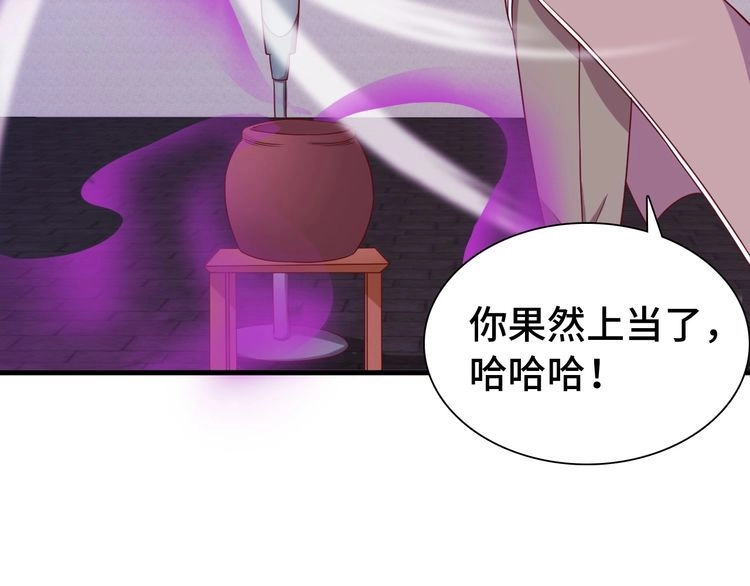 《最强修仙系统》第29话 温柔的陷阱 第63页