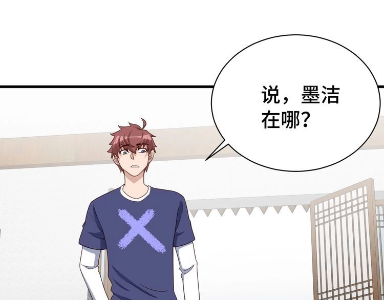《最强修仙系统》第29话 温柔的陷阱 第80页