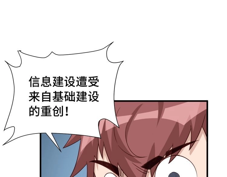 《最强修仙系统》第29话 温柔的陷阱 第30页