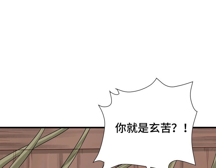 《最强修仙系统》第29话 温柔的陷阱 第9页