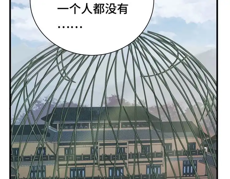 《最强修仙系统》第29话 温柔的陷阱 第20页
