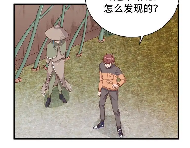 《最强修仙系统》第29话 温柔的陷阱 第22页