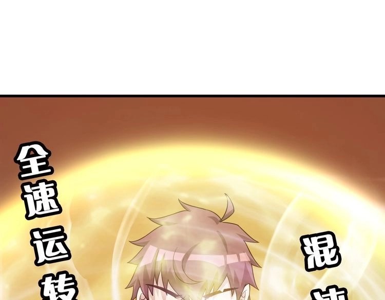 《最强修仙系统》第29话 温柔的陷阱 第50页