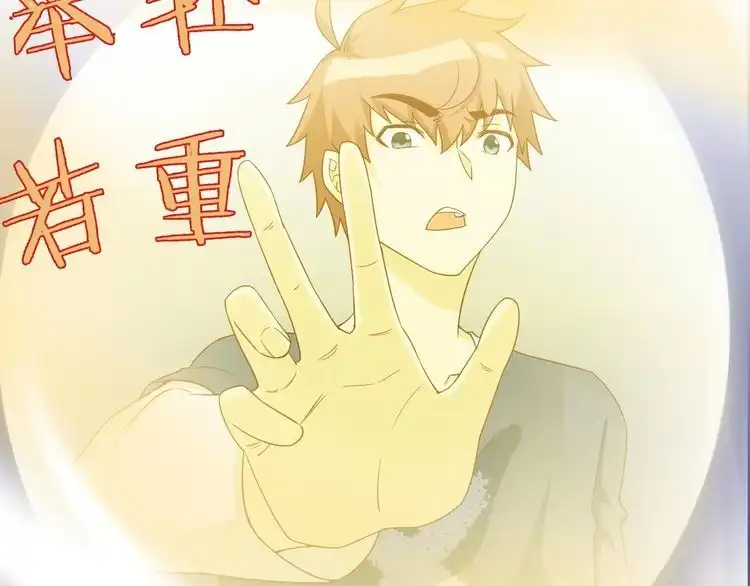 《最强修仙系统》第29话 温柔的陷阱 第44页
