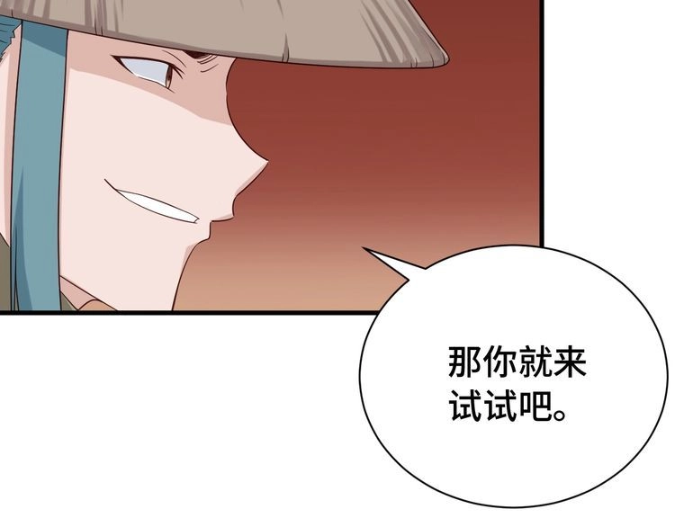 《最强修仙系统》第29话 温柔的陷阱 第34页
