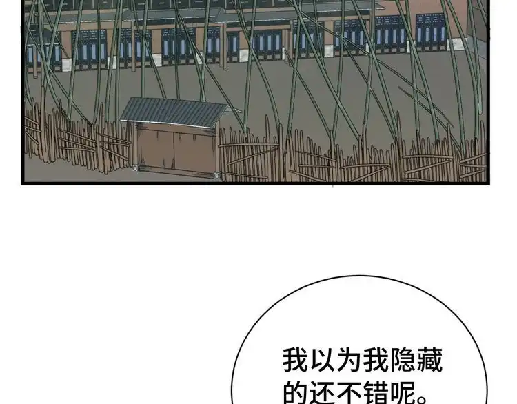 《最强修仙系统》第29话 温柔的陷阱 第21页