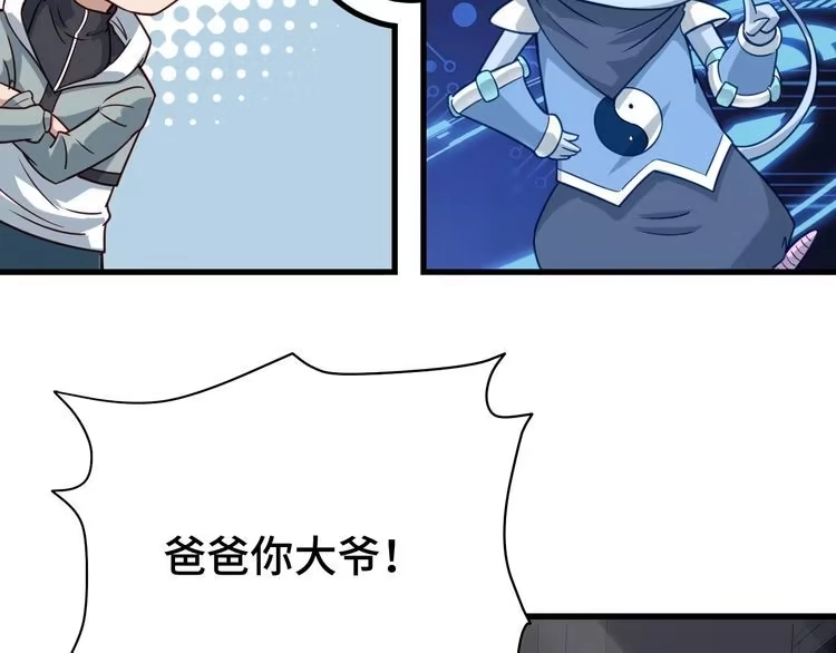 《最强修仙系统》第3话 技能CD怎么办？ 第28页