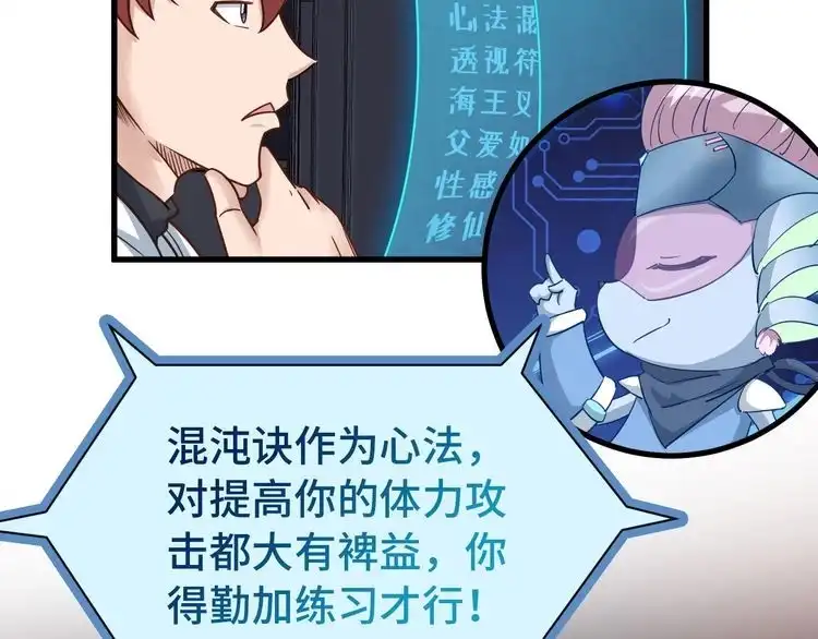 《最强修仙系统》第3话 技能CD怎么办？ 第16页