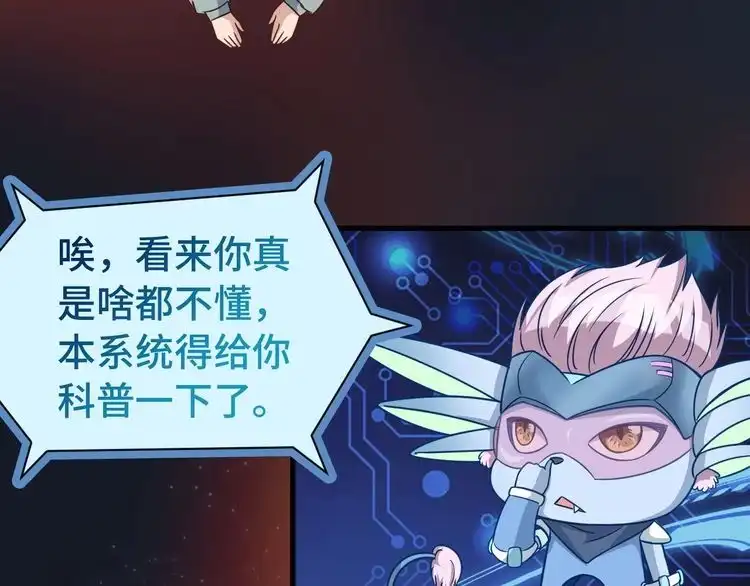 《最强修仙系统》第3话 技能CD怎么办？ 第18页