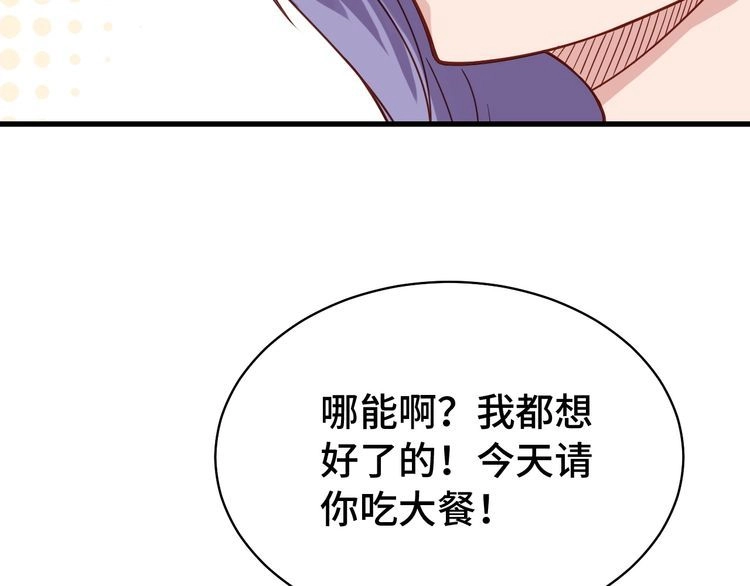 《最强修仙系统》第3话 技能CD怎么办？ 第53页